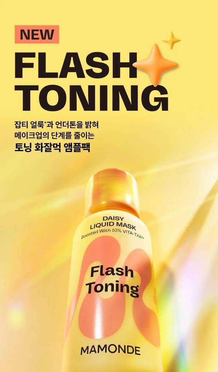 [NEW 화잘먹 마스크 3종] 마몽드 리퀴드 마스크 80ml 기획_로즈/피어니(지성)/데이지(미백) 상세페이지 31